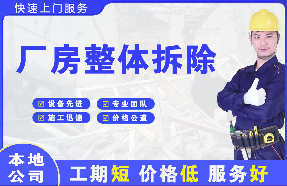 孝南厂房整体拆除